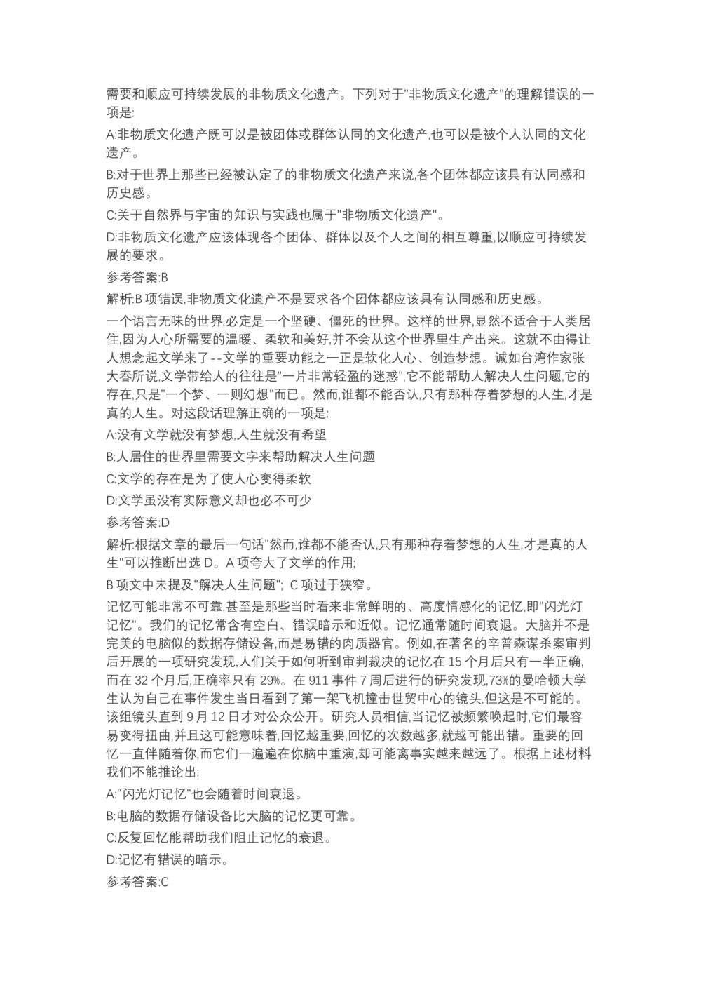 04、2024B森言语理解（带解析462页）_题库可搜答案_北森题库(更新9.10)_北森（可搜）_2024题库汇总，不管考什么，一定要刷