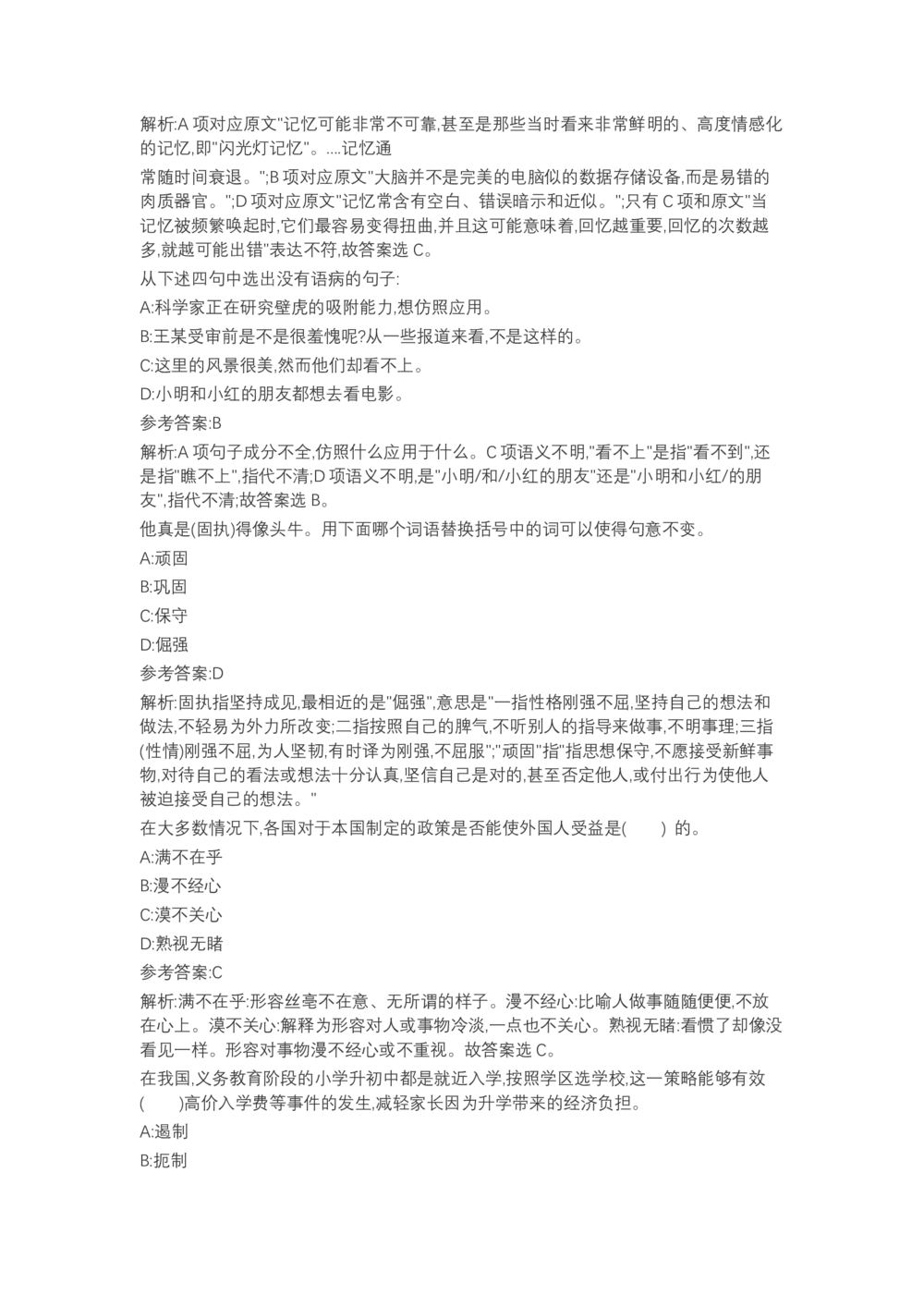 04、2024B森言语理解（带解析462页）_题库可搜答案_北森题库(更新9.10)_北森（可搜）_2024题库汇总，不管考什么，一定要刷