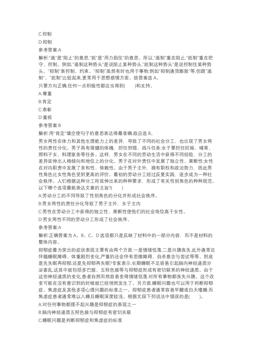 04、2024B森言语理解（带解析462页）_题库可搜答案_北森题库(更新9.10)_北森（可搜）_2024题库汇总，不管考什么，一定要刷