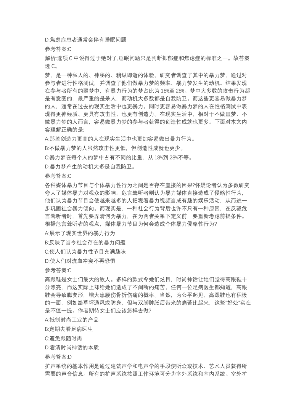 04、2024B森言语理解（带解析462页）_题库可搜答案_北森题库(更新9.10)_北森（可搜）_2024题库汇总，不管考什么，一定要刷