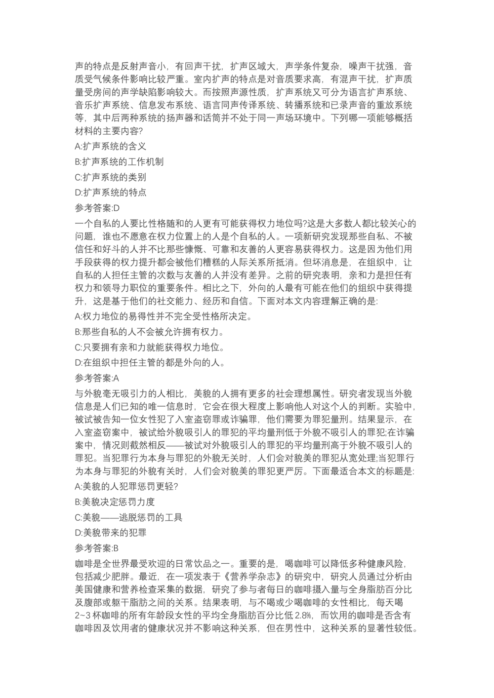 04、2024B森言语理解（带解析462页）_题库可搜答案_北森题库(更新9.10)_北森（可搜）_2024题库汇总，不管考什么，一定要刷