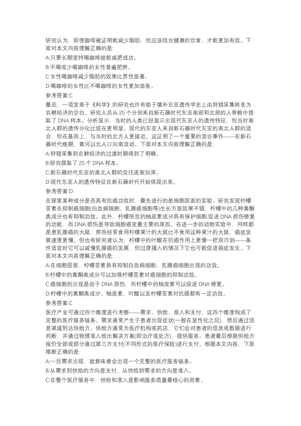 04、2024B森言语理解（带解析462页）_题库可搜答案_北森题库(更新9.10)_北森（可搜）_2024题库汇总，不管考什么，一定要刷