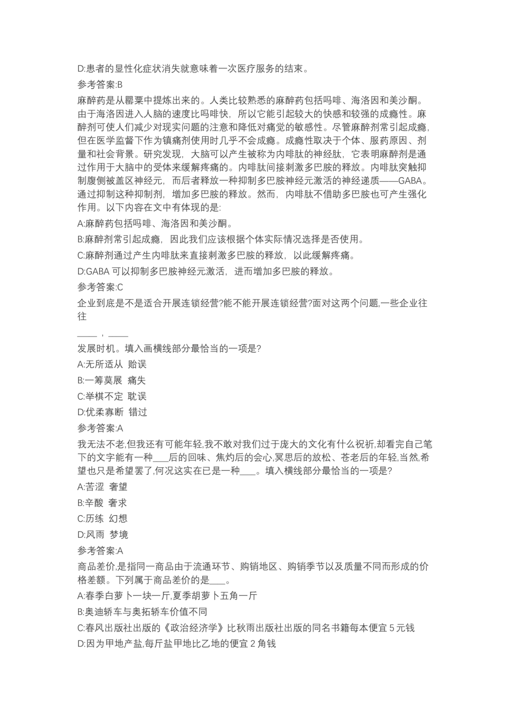 04、2024B森言语理解（带解析462页）_题库可搜答案_北森题库(更新9.10)_北森（可搜）_2024题库汇总，不管考什么，一定要刷