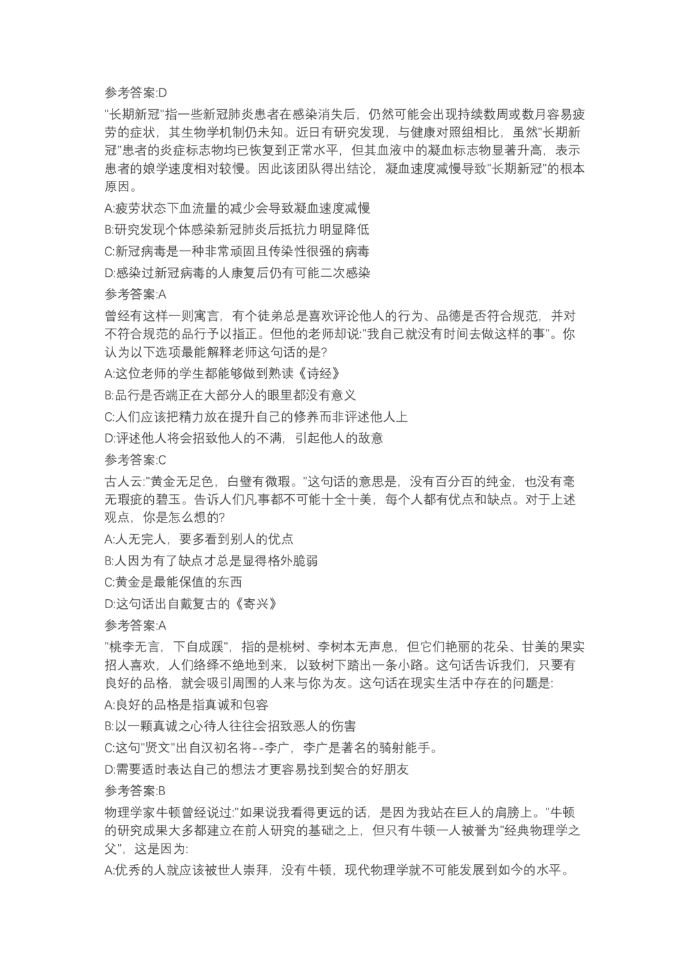 04、2024B森言语理解（带解析462页）_题库可搜答案_北森题库(更新9.10)_北森（可搜）_2024题库汇总，不管考什么，一定要刷