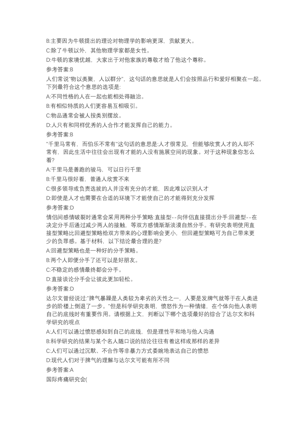 04、2024B森言语理解（带解析462页）_题库可搜答案_北森题库(更新9.10)_北森（可搜）_2024题库汇总，不管考什么，一定要刷