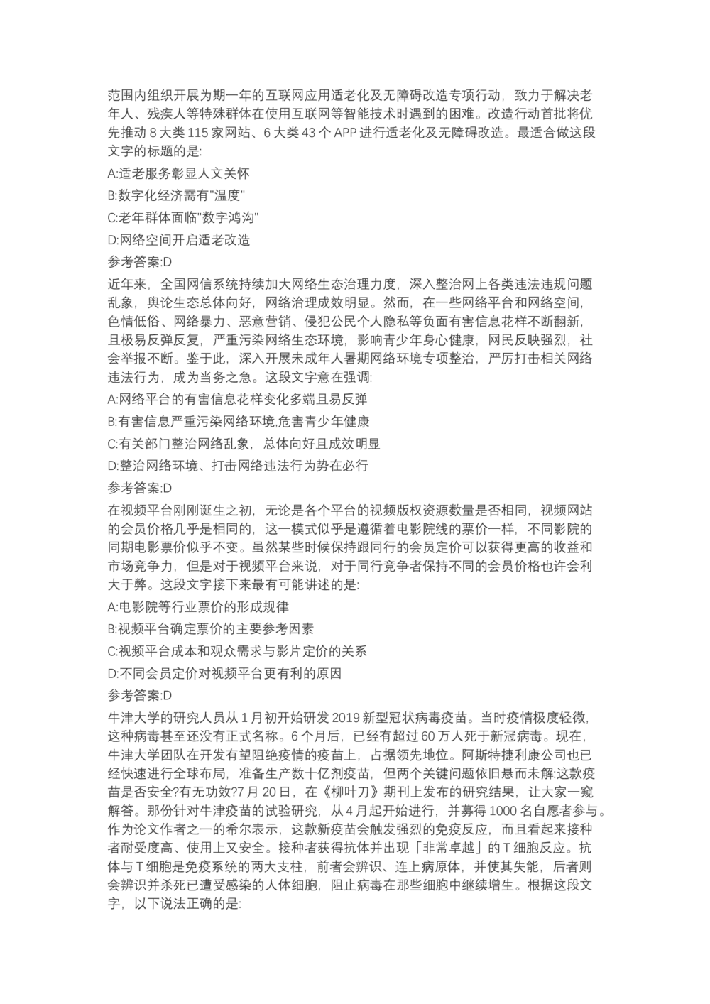 04、2024B森言语理解（带解析462页）_题库可搜答案_北森题库(更新9.10)_北森（可搜）_2024题库汇总，不管考什么，一定要刷