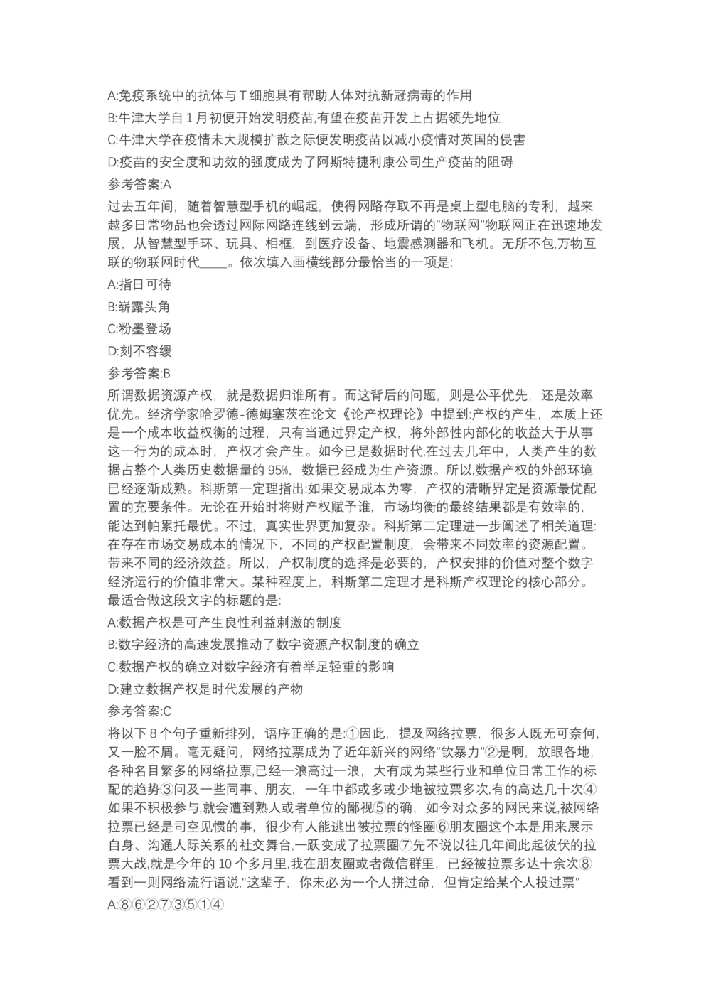04、2024B森言语理解（带解析462页）_题库可搜答案_北森题库(更新9.10)_北森（可搜）_2024题库汇总，不管考什么，一定要刷