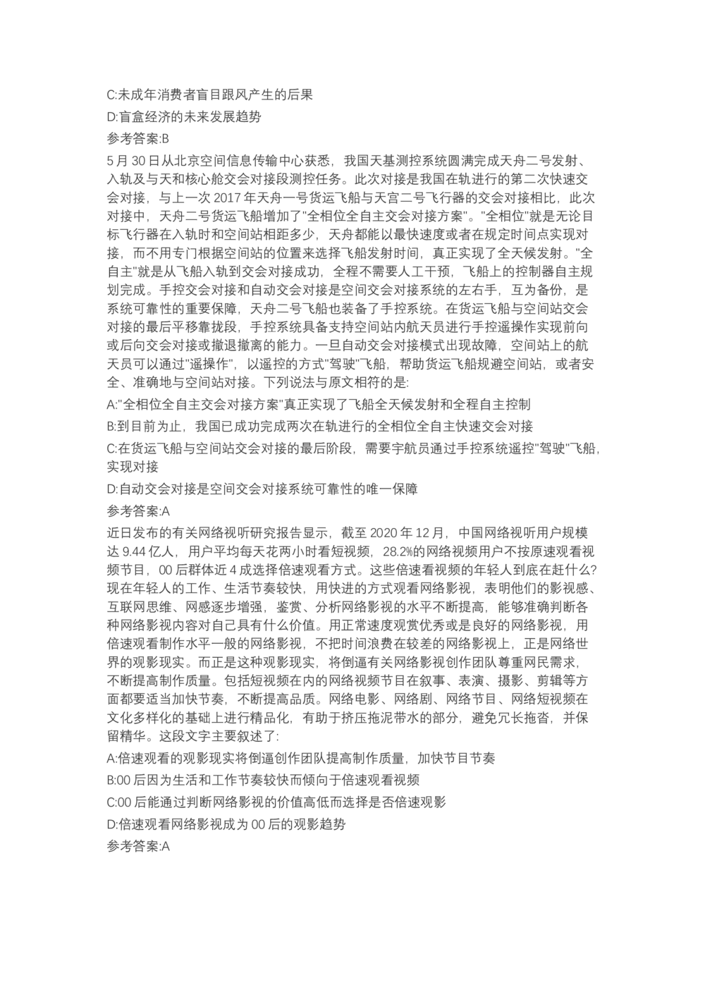 04、2024B森言语理解（带解析462页）_题库可搜答案_北森题库(更新9.10)_北森（可搜）_2024题库汇总，不管考什么，一定要刷