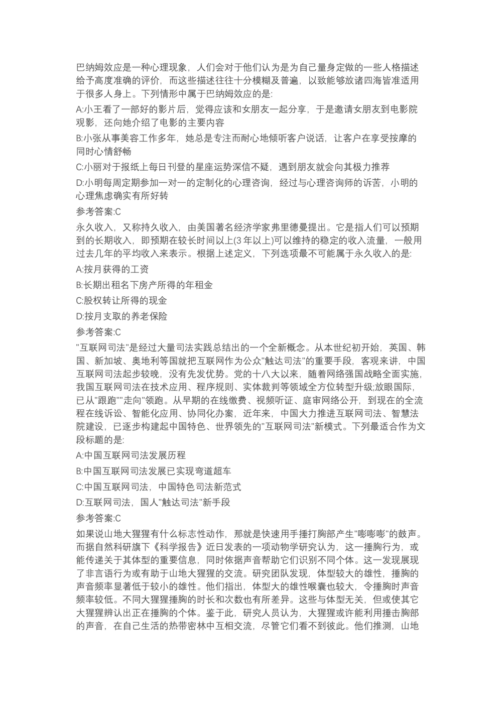 04、2024B森言语理解（带解析462页）_题库可搜答案_北森题库(更新9.10)_北森（可搜）_2024题库汇总，不管考什么，一定要刷