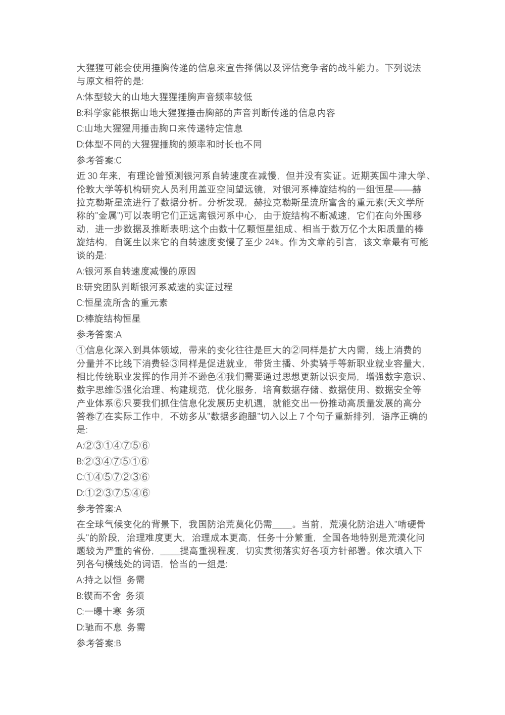 04、2024B森言语理解（带解析462页）_题库可搜答案_北森题库(更新9.10)_北森（可搜）_2024题库汇总，不管考什么，一定要刷