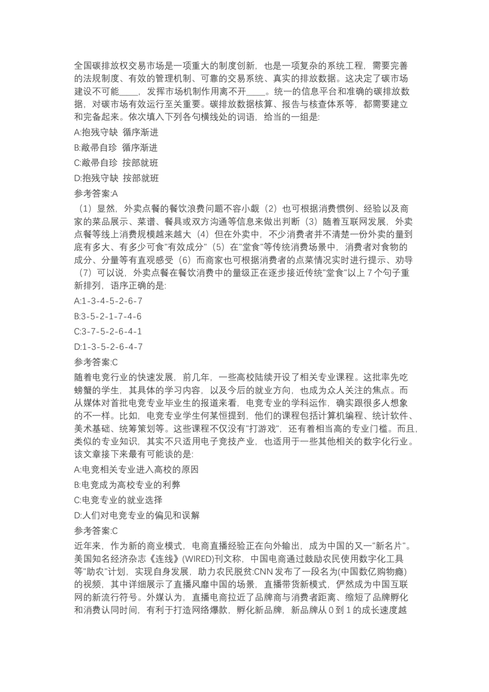 04、2024B森言语理解（带解析462页）_题库可搜答案_北森题库(更新9.10)_北森（可搜）_2024题库汇总，不管考什么，一定要刷