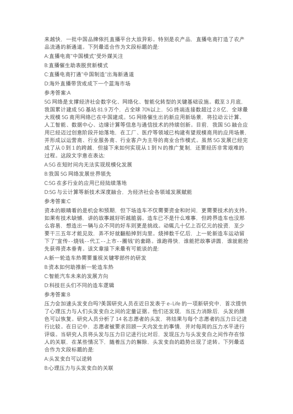 04、2024B森言语理解（带解析462页）_题库可搜答案_北森题库(更新9.10)_北森（可搜）_2024题库汇总，不管考什么，一定要刷