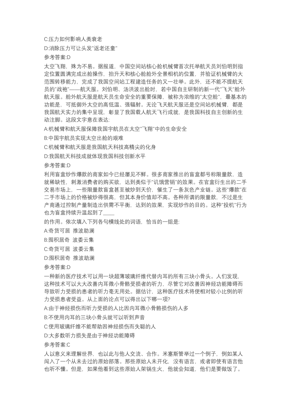 04、2024B森言语理解（带解析462页）_题库可搜答案_北森题库(更新9.10)_北森（可搜）_2024题库汇总，不管考什么，一定要刷