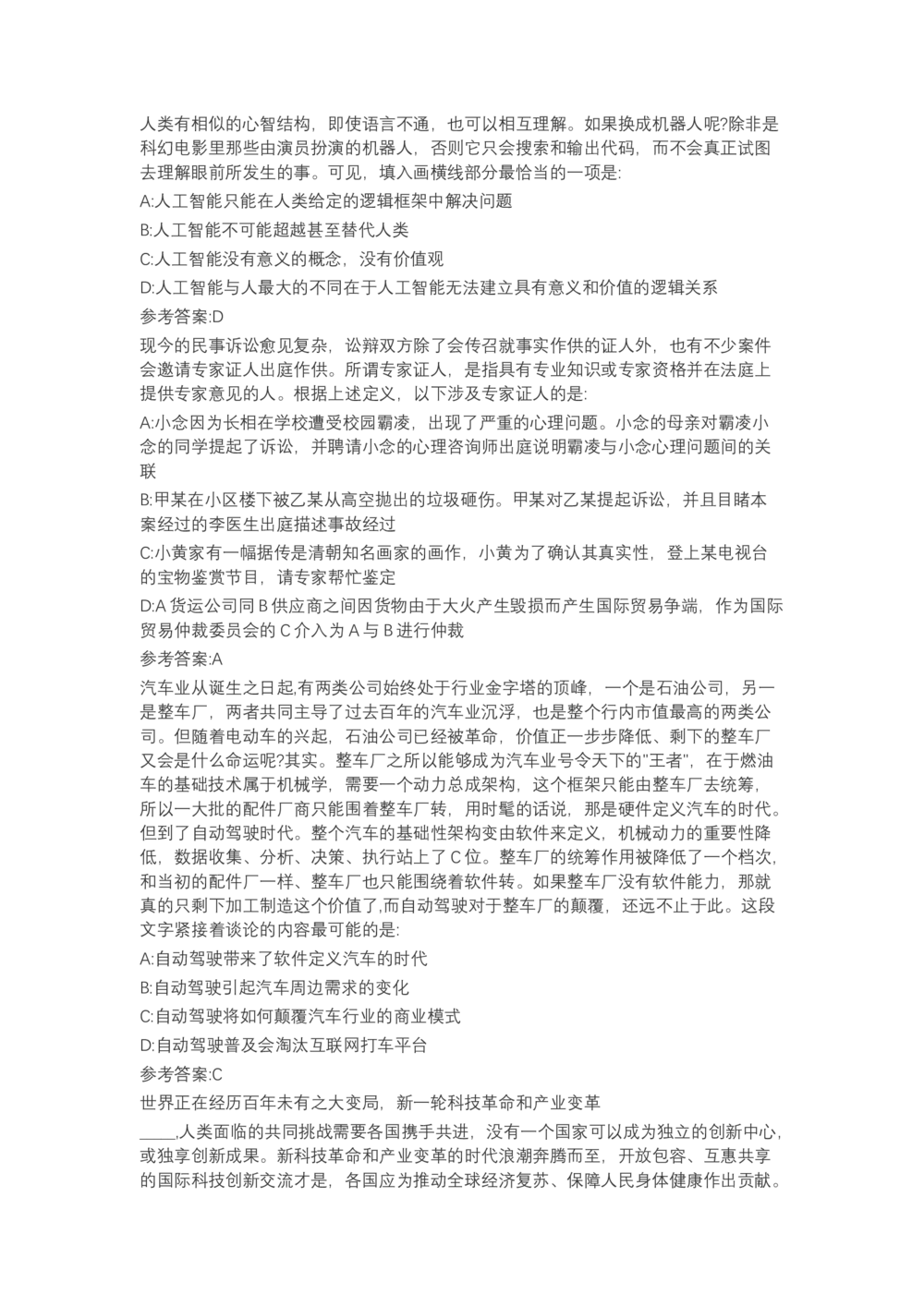 04、2024B森言语理解（带解析462页）_题库可搜答案_北森题库(更新9.10)_北森（可搜）_2024题库汇总，不管考什么，一定要刷