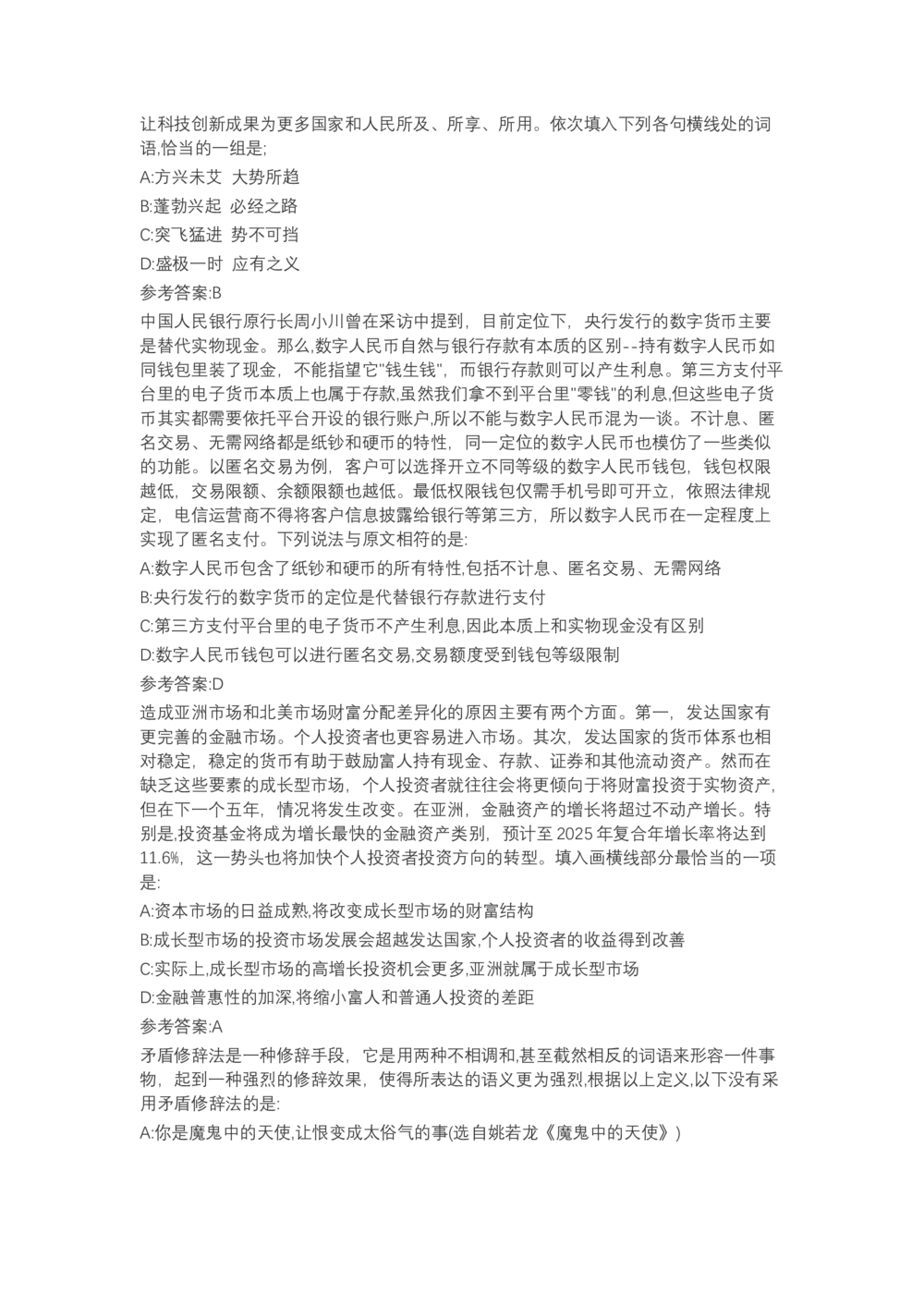04、2024B森言语理解（带解析462页）_题库可搜答案_北森题库(更新9.10)_北森（可搜）_2024题库汇总，不管考什么，一定要刷