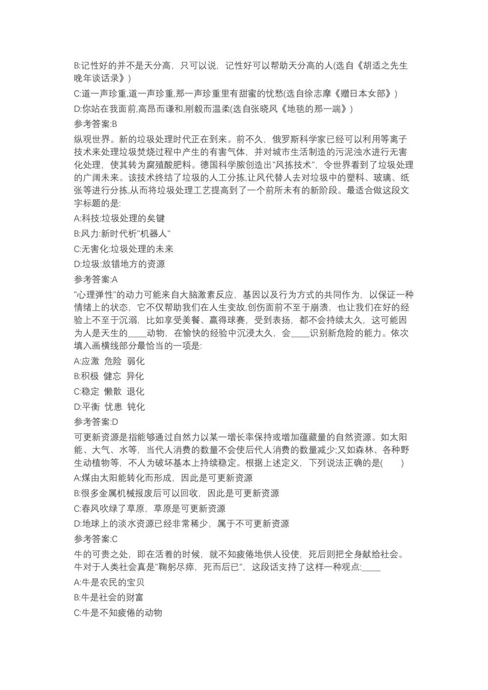 04、2024B森言语理解（带解析462页）_题库可搜答案_北森题库(更新9.10)_北森（可搜）_2024题库汇总，不管考什么，一定要刷