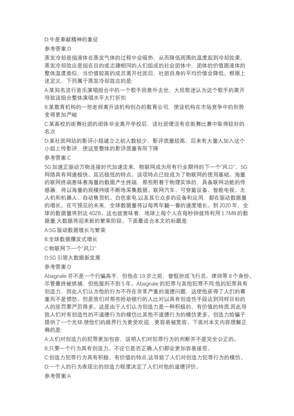 04、2024B森言语理解（带解析462页）_题库可搜答案_北森题库(更新9.10)_北森（可搜）_2024题库汇总，不管考什么，一定要刷