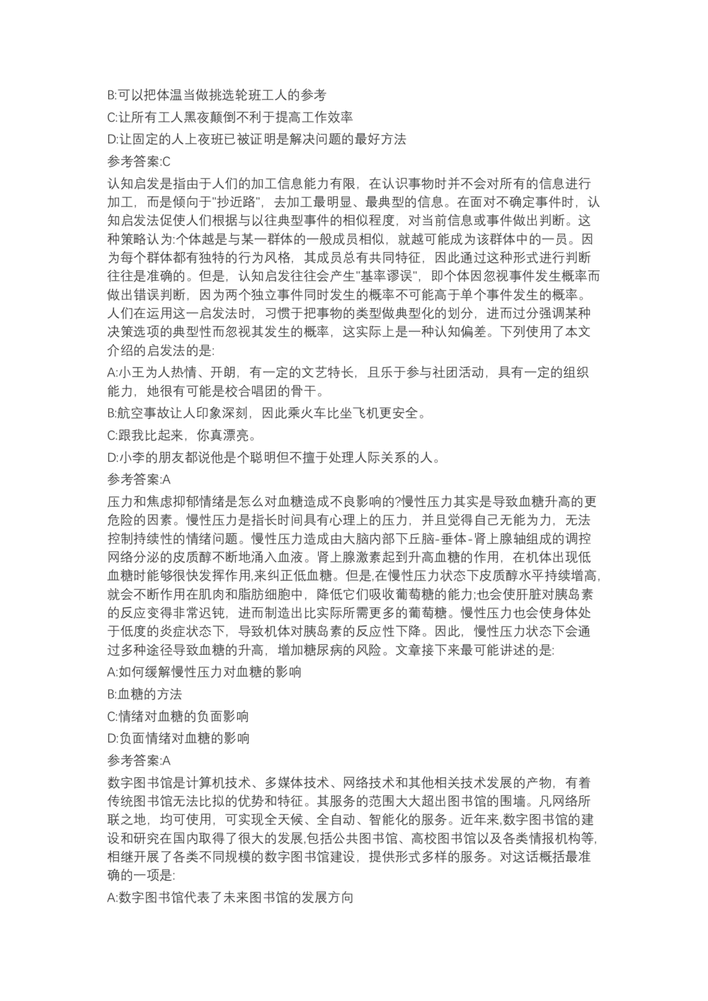 04、2024B森言语理解（带解析462页）_题库可搜答案_北森题库(更新9.10)_北森（可搜）_2024题库汇总，不管考什么，一定要刷