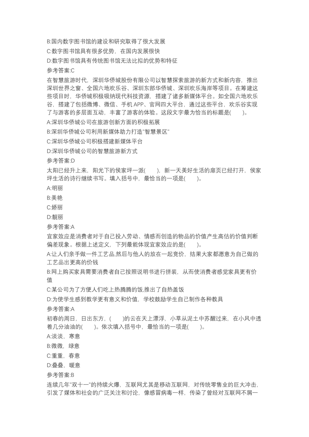 04、2024B森言语理解（带解析462页）_题库可搜答案_北森题库(更新9.10)_北森（可搜）_2024题库汇总，不管考什么，一定要刷