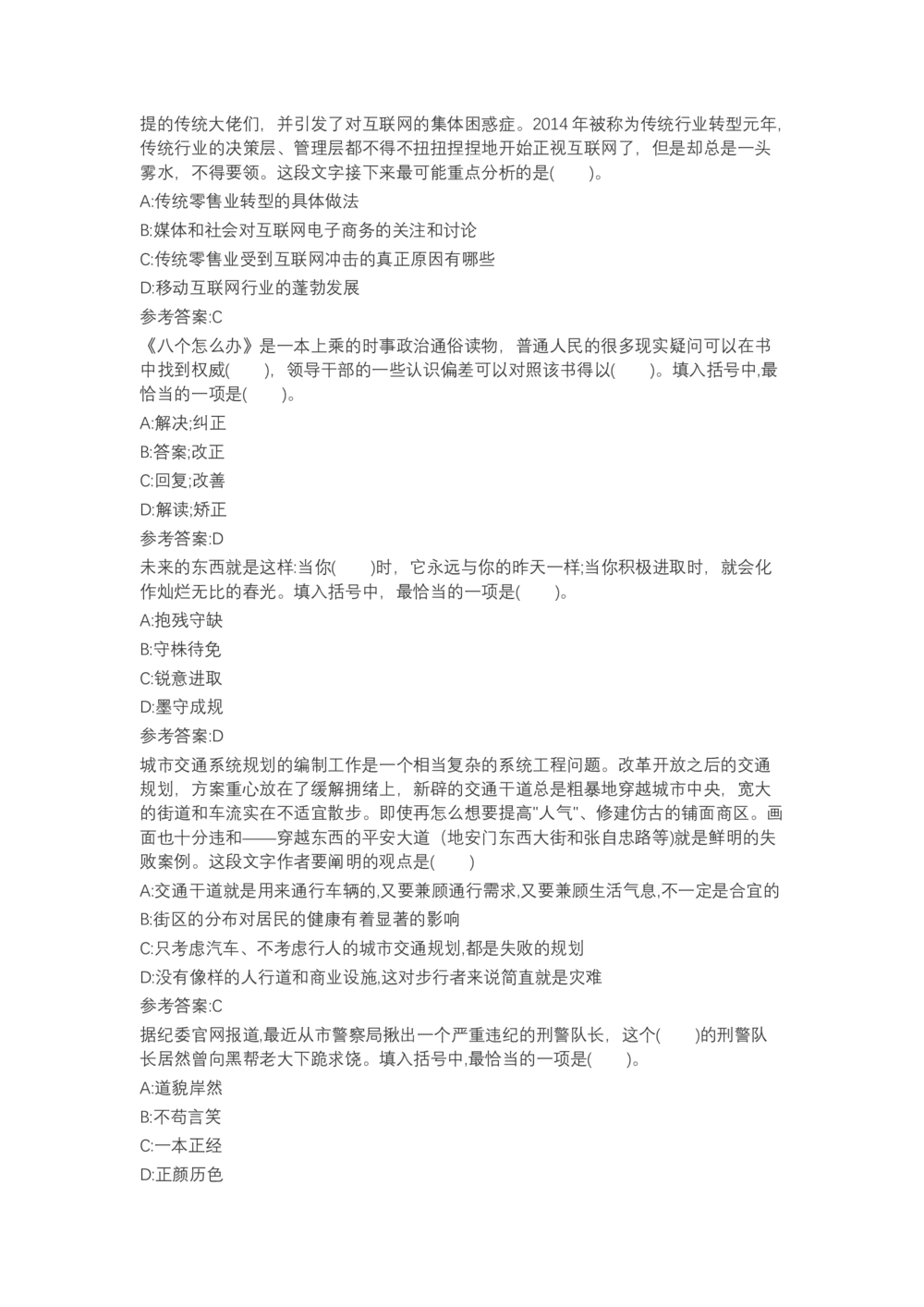 04、2024B森言语理解（带解析462页）_题库可搜答案_北森题库(更新9.10)_北森（可搜）_2024题库汇总，不管考什么，一定要刷