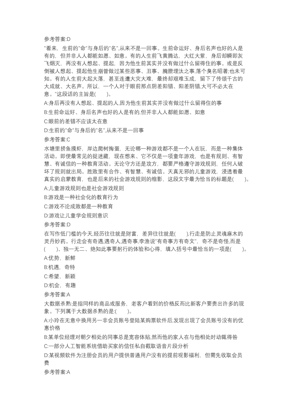 04、2024B森言语理解（带解析462页）_题库可搜答案_北森题库(更新9.10)_北森（可搜）_2024题库汇总，不管考什么，一定要刷