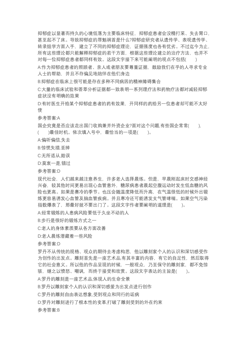 04、2024B森言语理解（带解析462页）_题库可搜答案_北森题库(更新9.10)_北森（可搜）_2024题库汇总，不管考什么，一定要刷