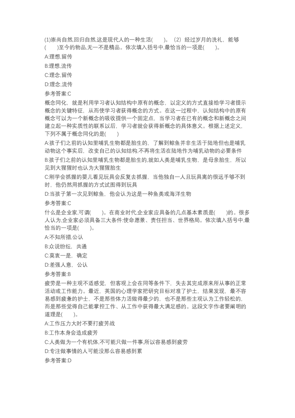 04、2024B森言语理解（带解析462页）_题库可搜答案_北森题库(更新9.10)_北森（可搜）_2024题库汇总，不管考什么，一定要刷
