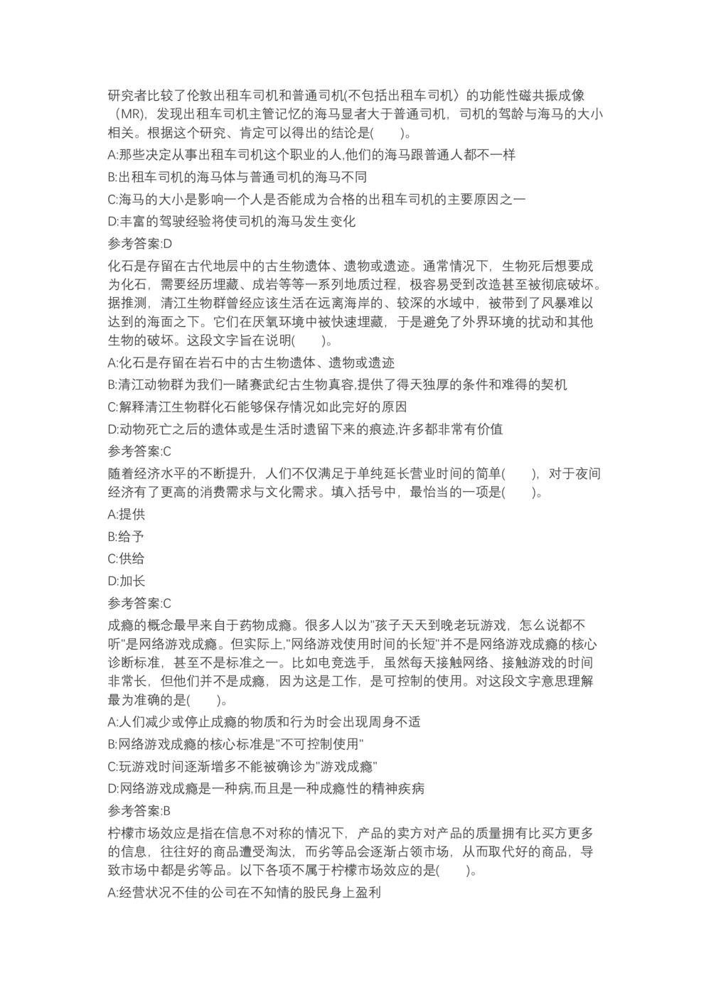 04、2024B森言语理解（带解析462页）_题库可搜答案_北森题库(更新9.10)_北森（可搜）_2024题库汇总，不管考什么，一定要刷