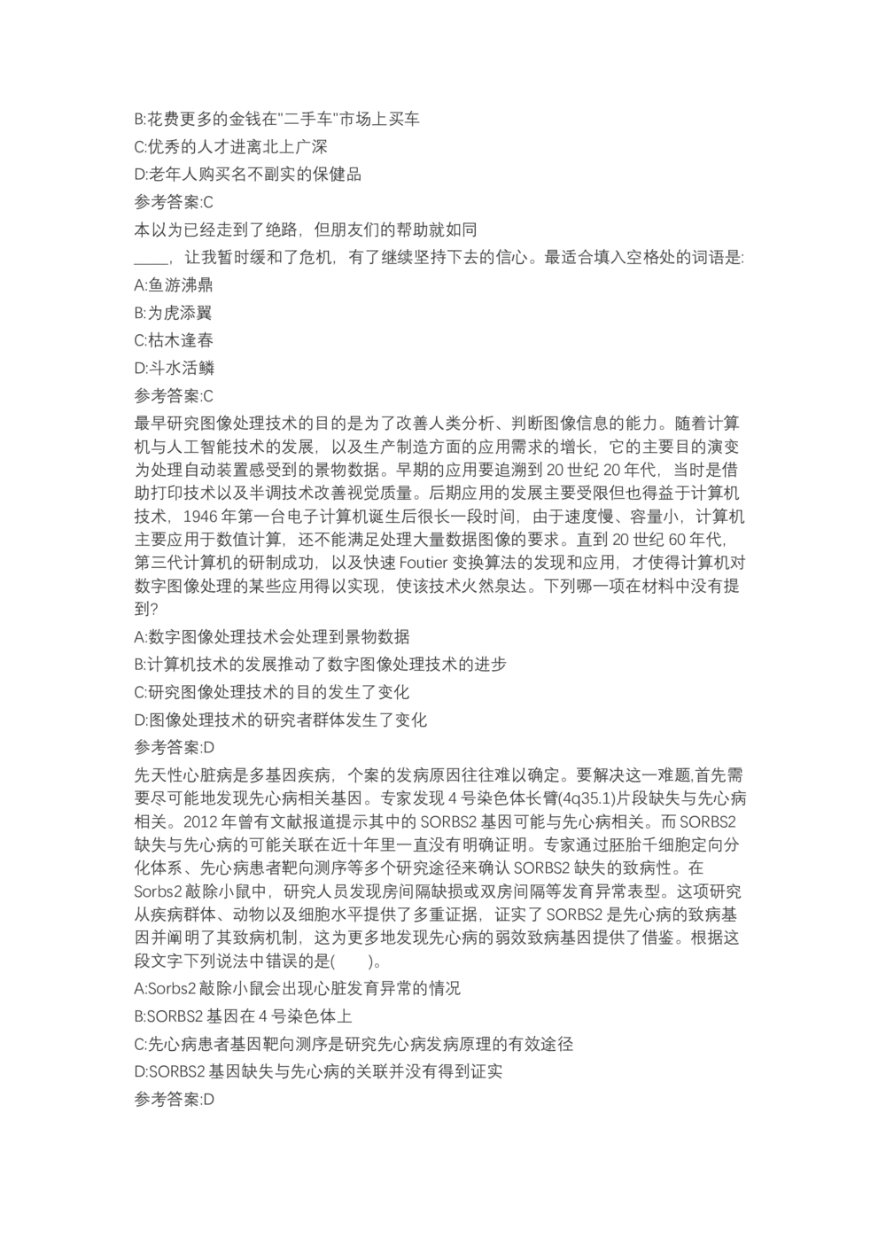 04、2024B森言语理解（带解析462页）_题库可搜答案_北森题库(更新9.10)_北森（可搜）_2024题库汇总，不管考什么，一定要刷