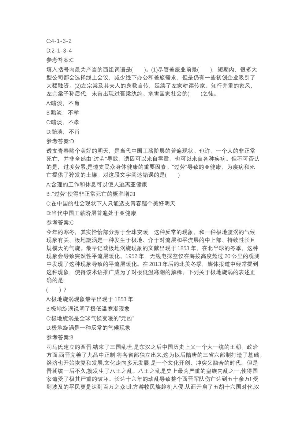 04、2024B森言语理解（带解析462页）_题库可搜答案_北森题库(更新9.10)_北森（可搜）_2024题库汇总，不管考什么，一定要刷