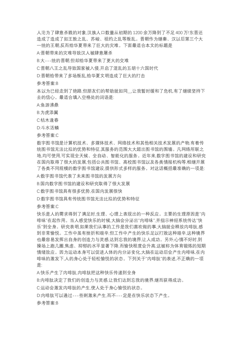 04、2024B森言语理解（带解析462页）_题库可搜答案_北森题库(更新9.10)_北森（可搜）_2024题库汇总，不管考什么，一定要刷