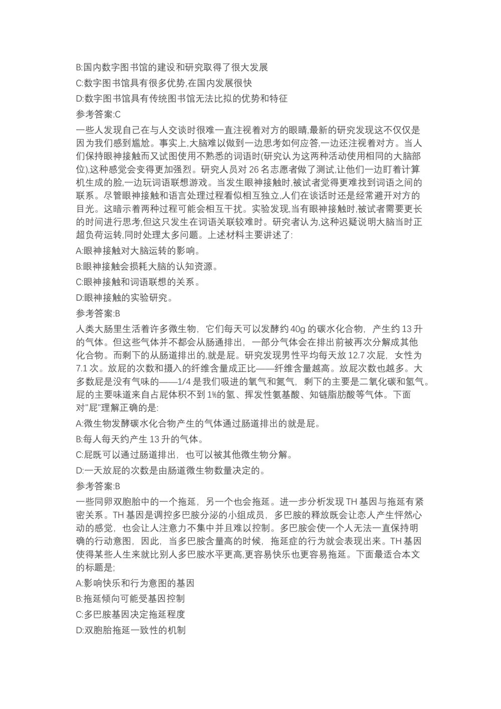 04、2024B森言语理解（带解析462页）_题库可搜答案_北森题库(更新9.10)_北森（可搜）_2024题库汇总，不管考什么，一定要刷