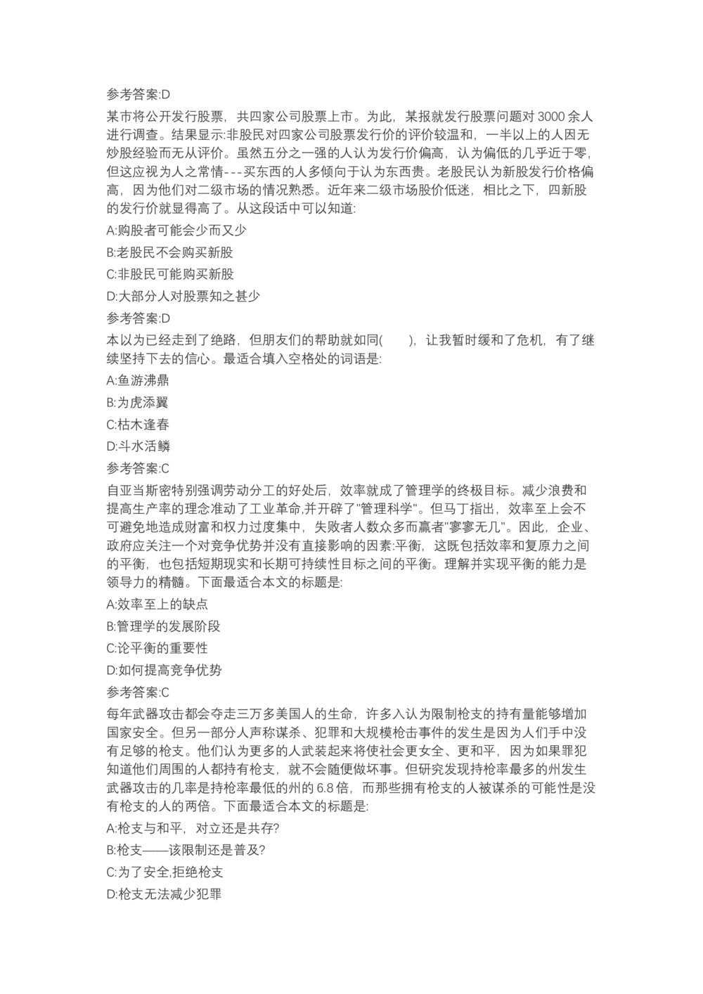 04、2024B森言语理解（带解析462页）_题库可搜答案_北森题库(更新9.10)_北森（可搜）_2024题库汇总，不管考什么，一定要刷