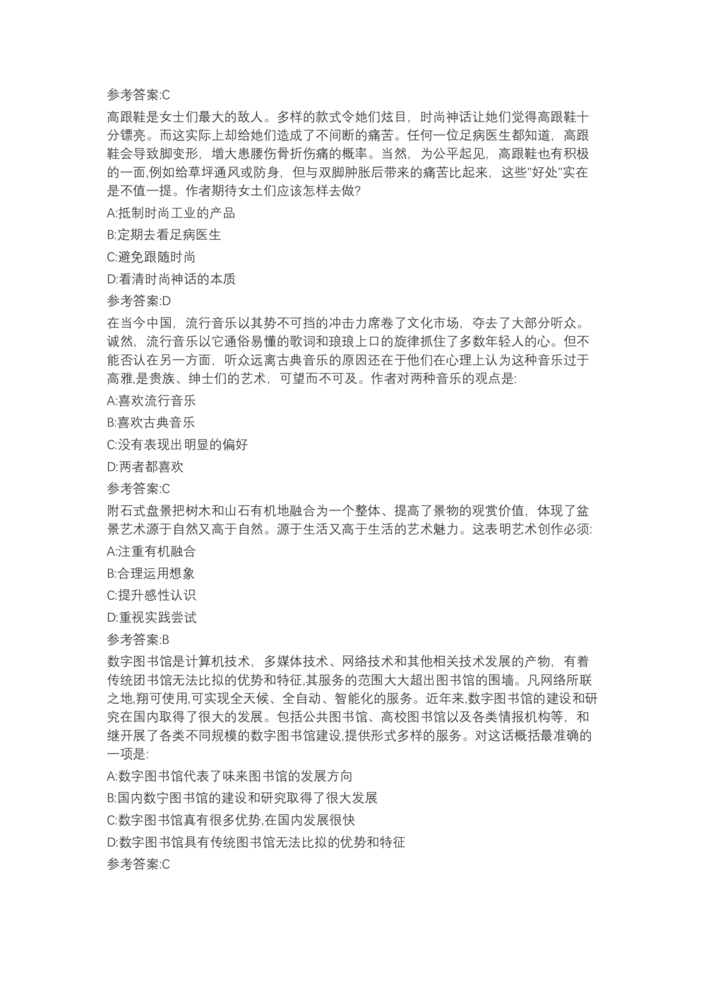 04、2024B森言语理解（带解析462页）_题库可搜答案_北森题库(更新9.10)_北森（可搜）_2024题库汇总，不管考什么，一定要刷