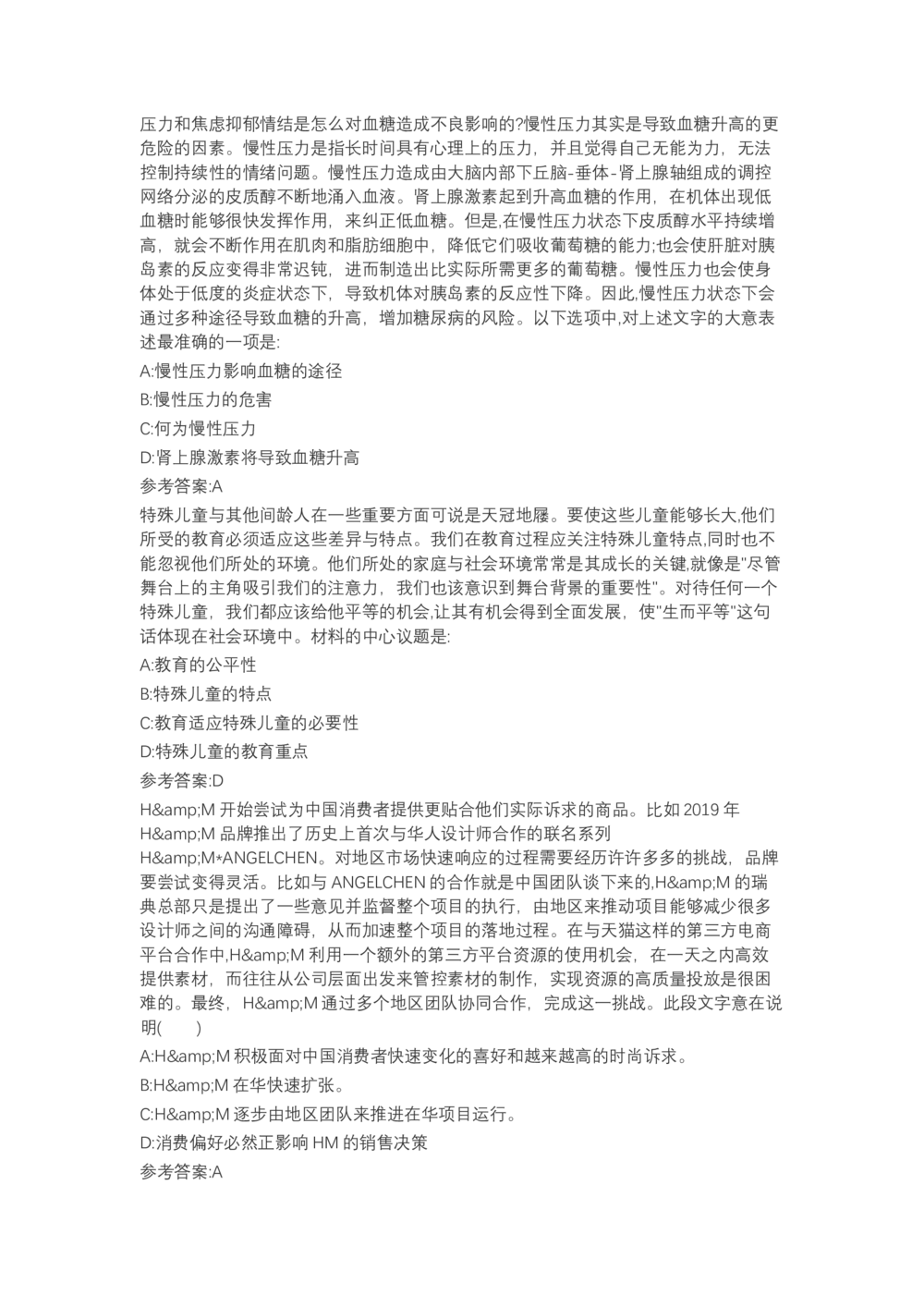 04、2024B森言语理解（带解析462页）_题库可搜答案_北森题库(更新9.10)_北森（可搜）_2024题库汇总，不管考什么，一定要刷