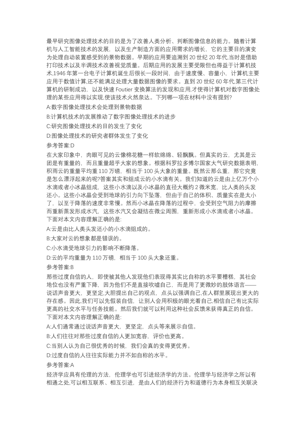 04、2024B森言语理解（带解析462页）_题库可搜答案_北森题库(更新9.10)_北森（可搜）_2024题库汇总，不管考什么，一定要刷