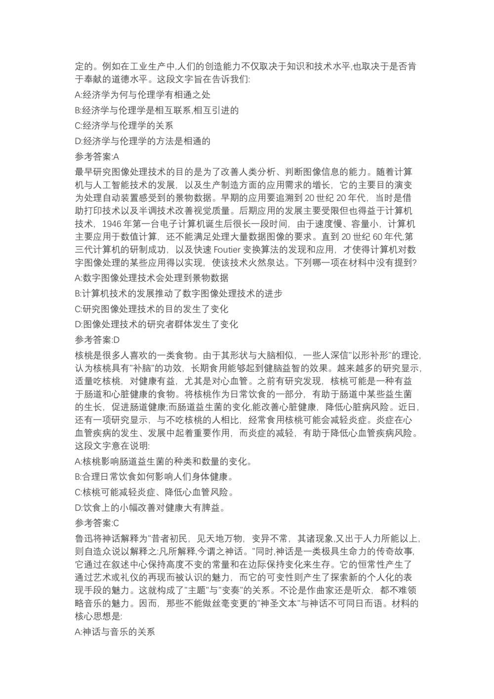 04、2024B森言语理解（带解析462页）_题库可搜答案_北森题库(更新9.10)_北森（可搜）_2024题库汇总，不管考什么，一定要刷