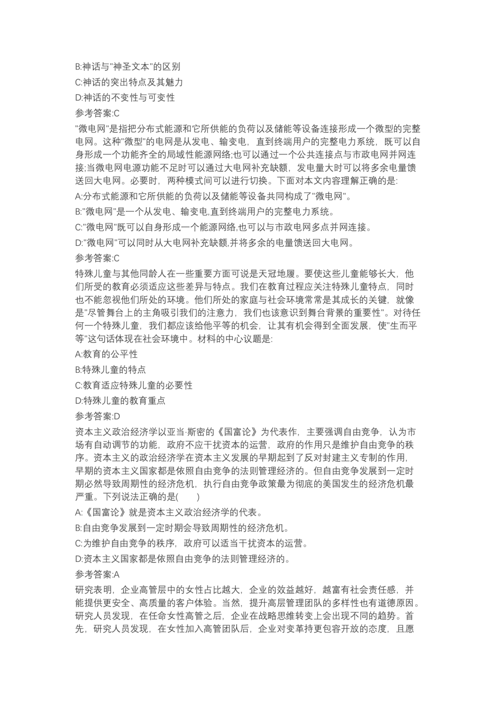 04、2024B森言语理解（带解析462页）_题库可搜答案_北森题库(更新9.10)_北森（可搜）_2024题库汇总，不管考什么，一定要刷