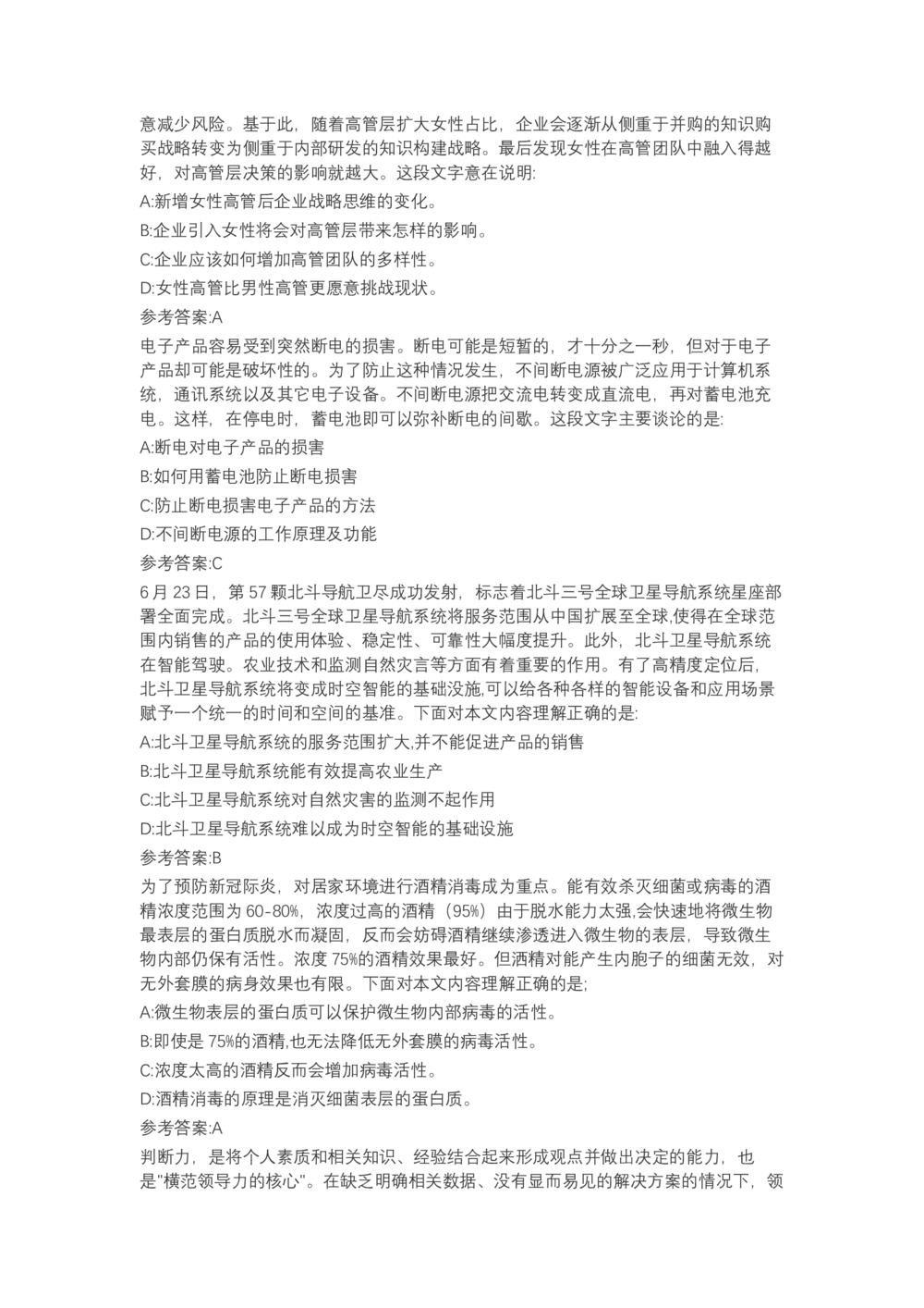 04、2024B森言语理解（带解析462页）_题库可搜答案_北森题库(更新9.10)_北森（可搜）_2024题库汇总，不管考什么，一定要刷