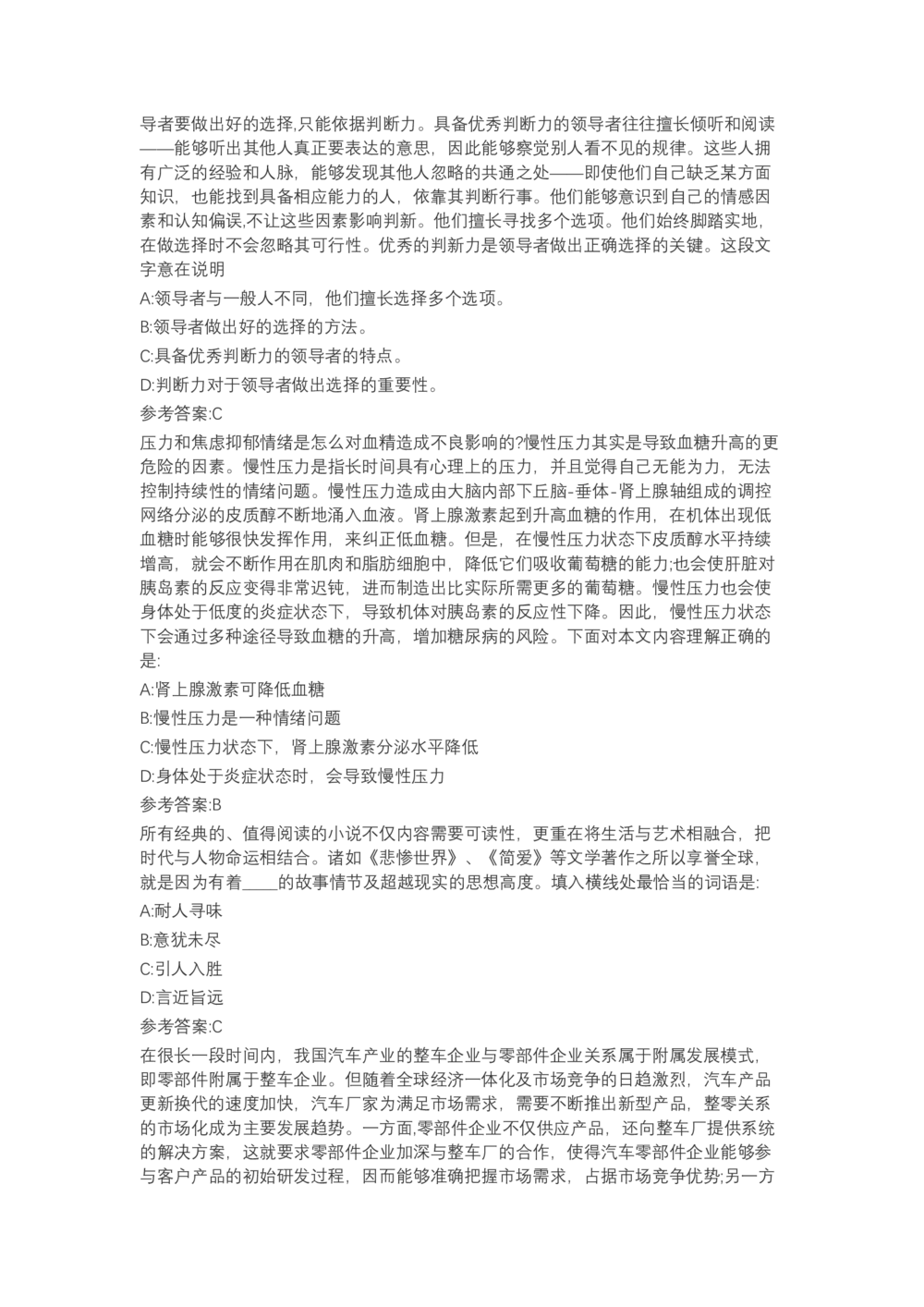04、2024B森言语理解（带解析462页）_题库可搜答案_北森题库(更新9.10)_北森（可搜）_2024题库汇总，不管考什么，一定要刷