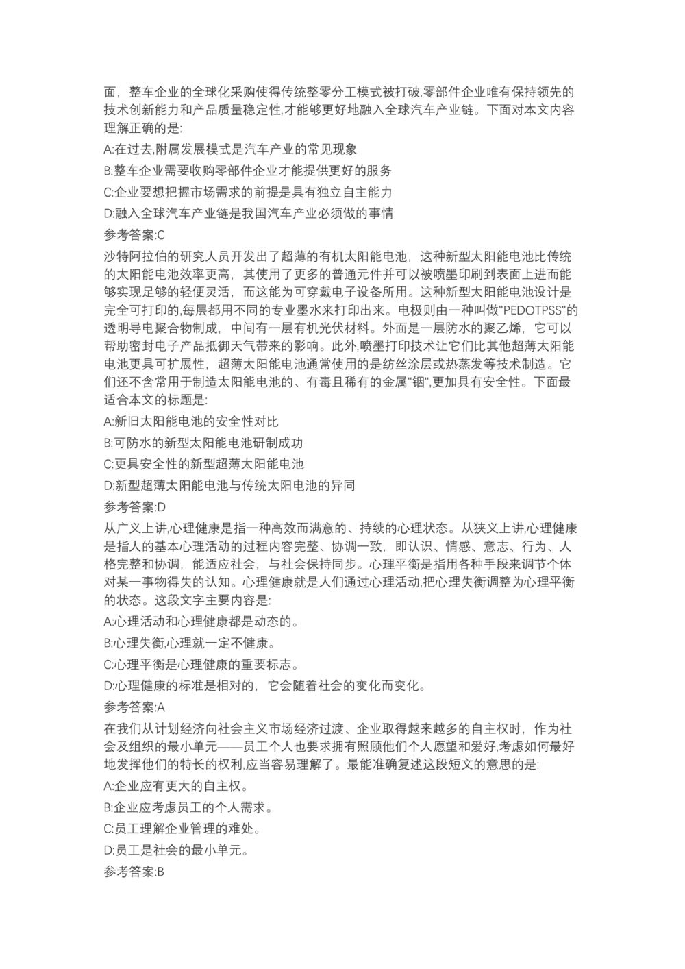 04、2024B森言语理解（带解析462页）_题库可搜答案_北森题库(更新9.10)_北森（可搜）_2024题库汇总，不管考什么，一定要刷