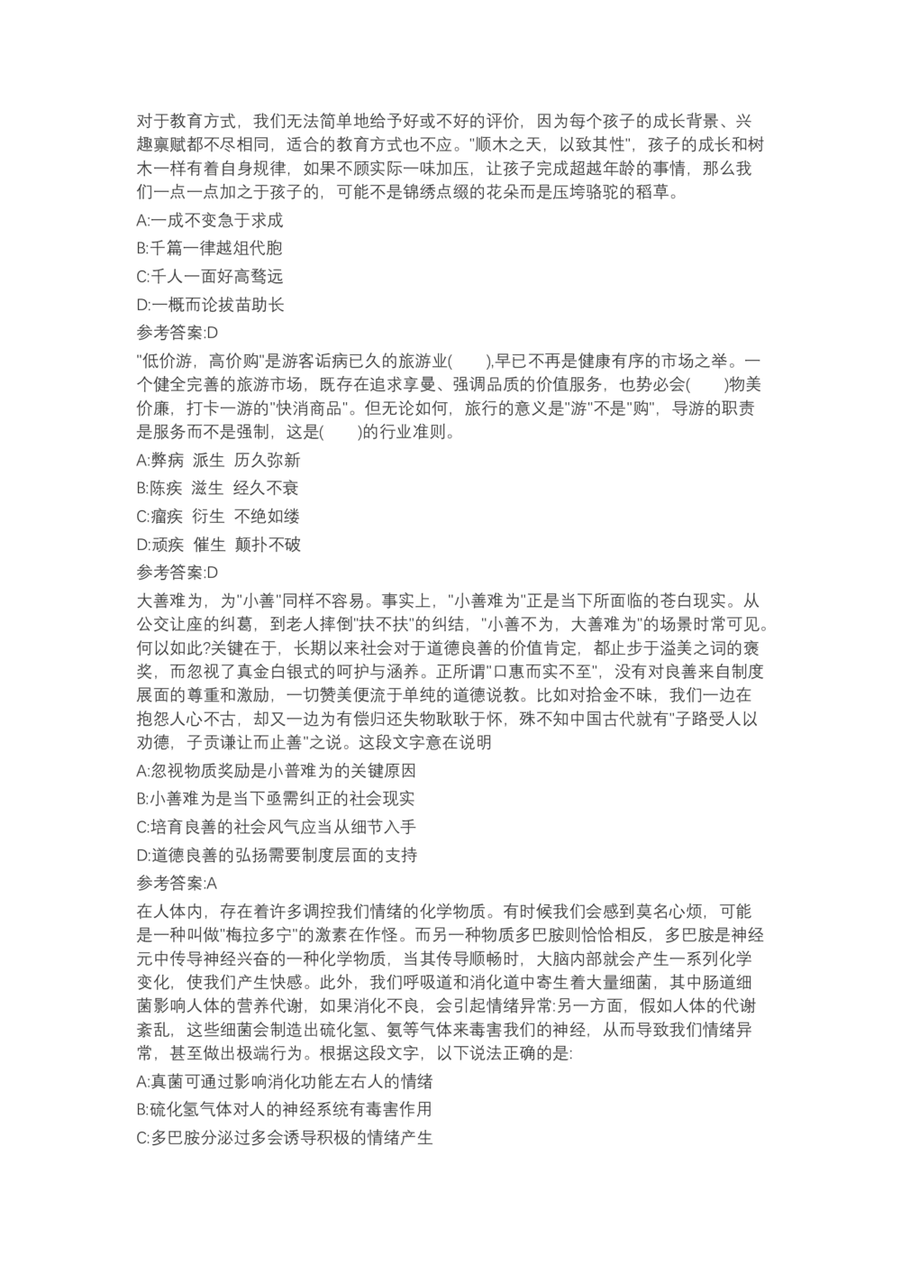 04、2024B森言语理解（带解析462页）_题库可搜答案_北森题库(更新9.10)_北森（可搜）_2024题库汇总，不管考什么，一定要刷