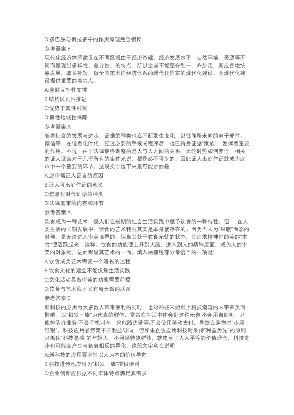 04、2024B森言语理解（带解析462页）_题库可搜答案_北森题库(更新9.10)_北森（可搜）_2024题库汇总，不管考什么，一定要刷