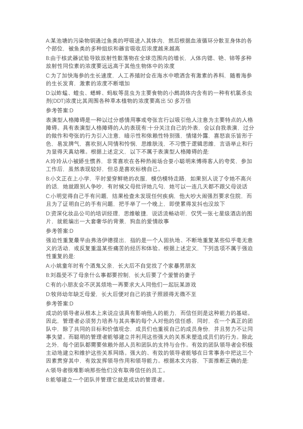 04、2024B森言语理解（带解析462页）_题库可搜答案_北森题库(更新9.10)_北森（可搜）_2024题库汇总，不管考什么，一定要刷
