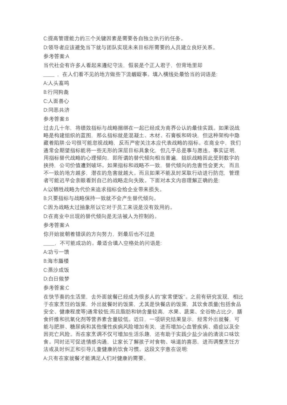 04、2024B森言语理解（带解析462页）_题库可搜答案_北森题库(更新9.10)_北森（可搜）_2024题库汇总，不管考什么，一定要刷