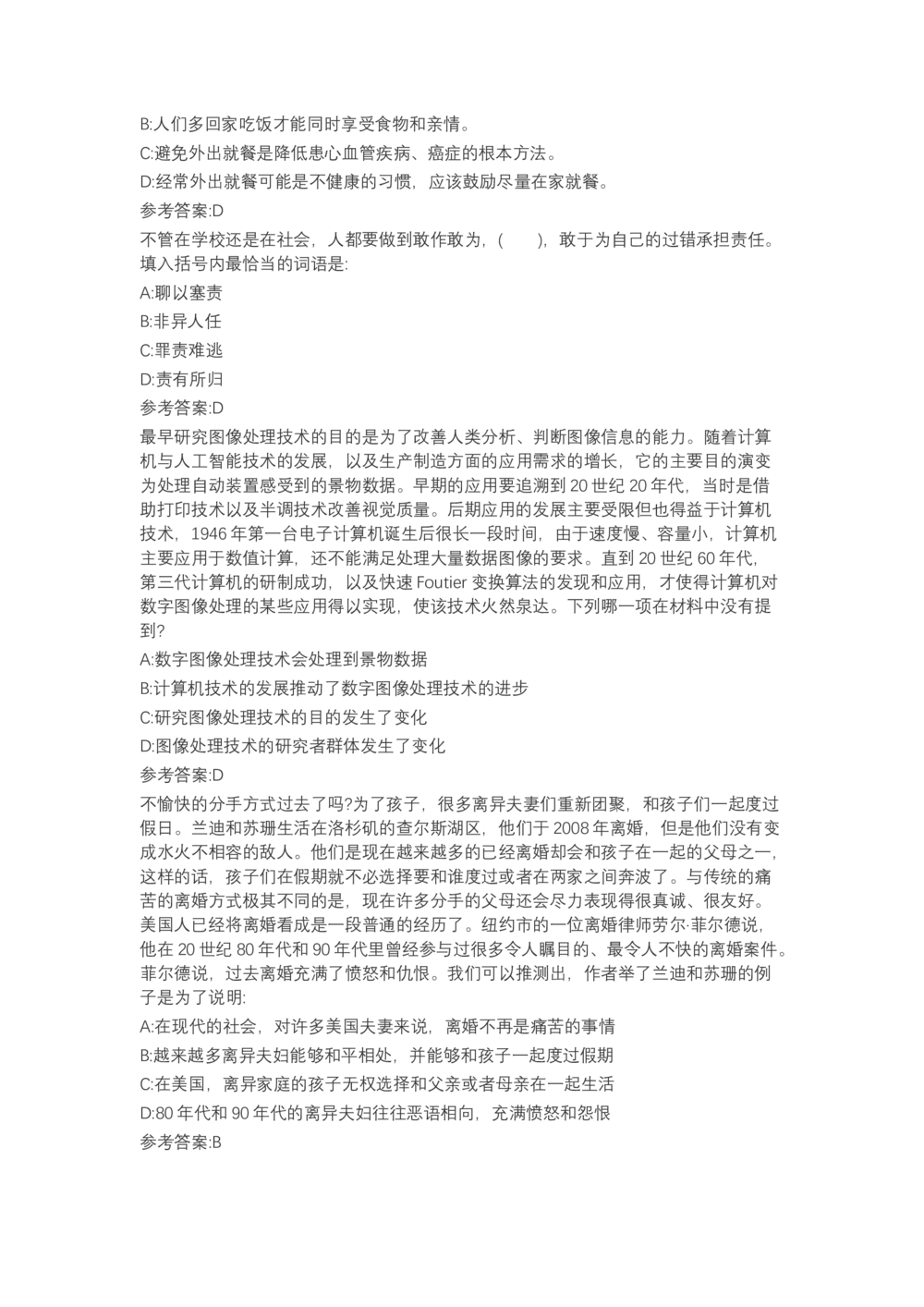 04、2024B森言语理解（带解析462页）_题库可搜答案_北森题库(更新9.10)_北森（可搜）_2024题库汇总，不管考什么，一定要刷