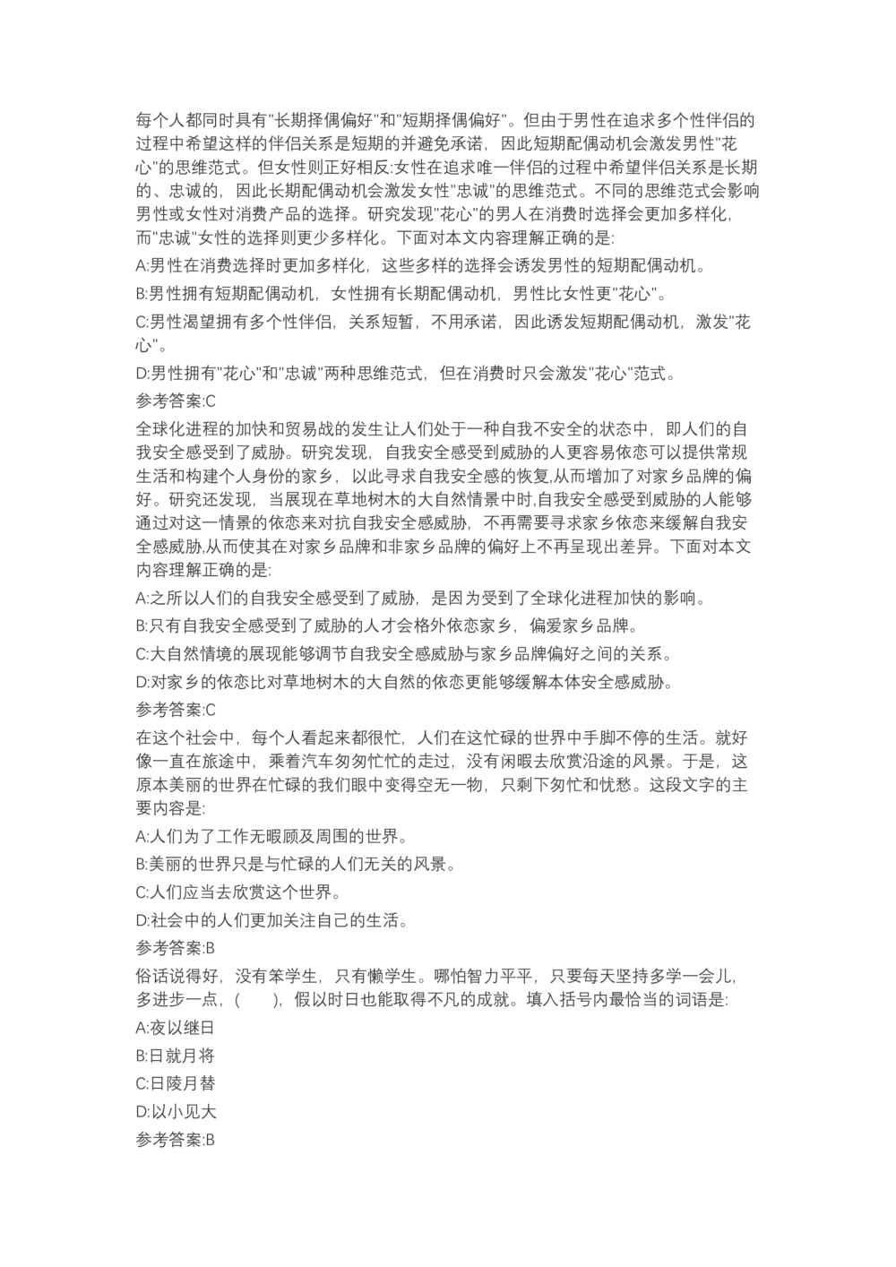 04、2024B森言语理解（带解析462页）_题库可搜答案_北森题库(更新9.10)_北森（可搜）_2024题库汇总，不管考什么，一定要刷