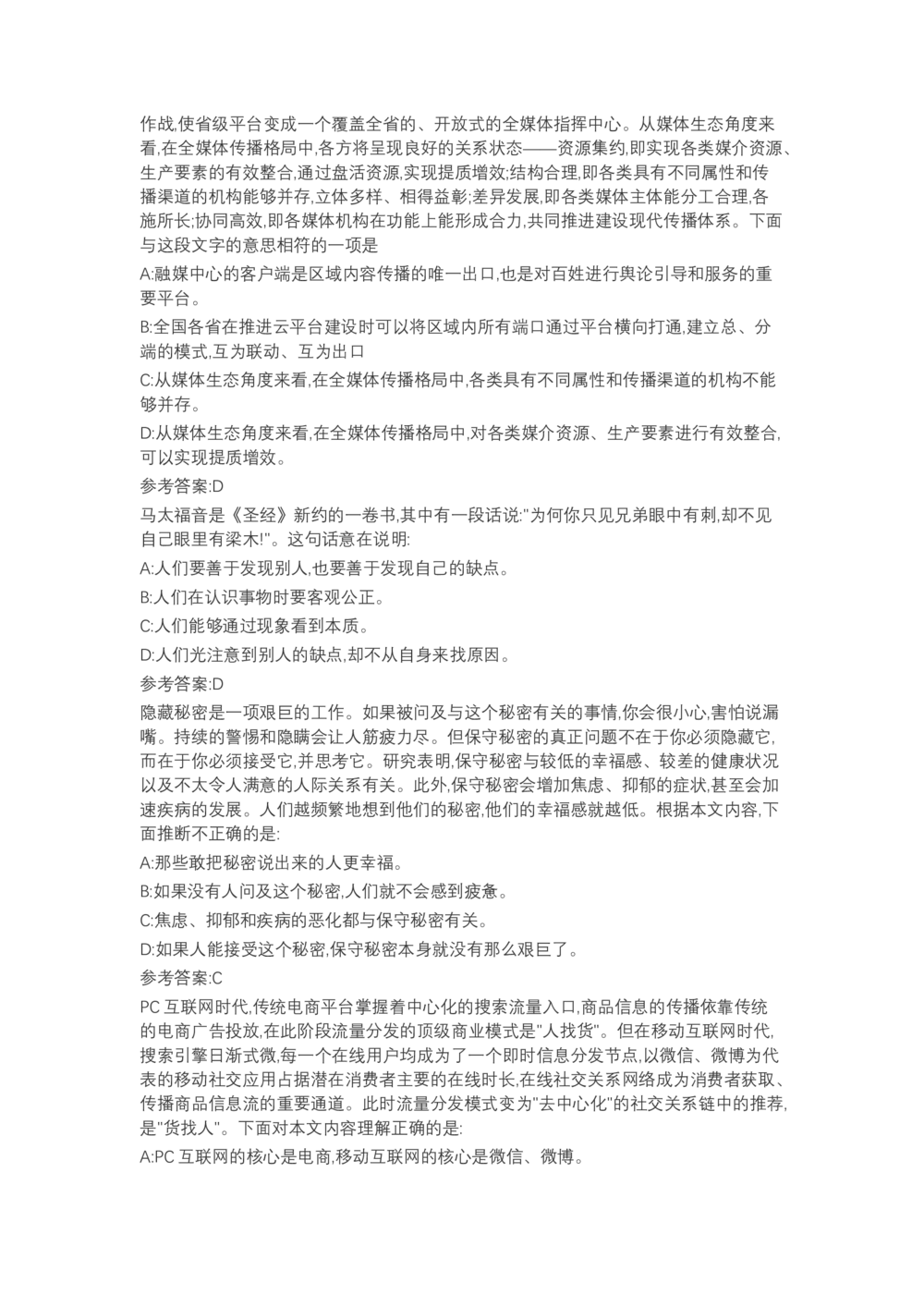 04、2024B森言语理解（带解析462页）_题库可搜答案_北森题库(更新9.10)_北森（可搜）_2024题库汇总，不管考什么，一定要刷