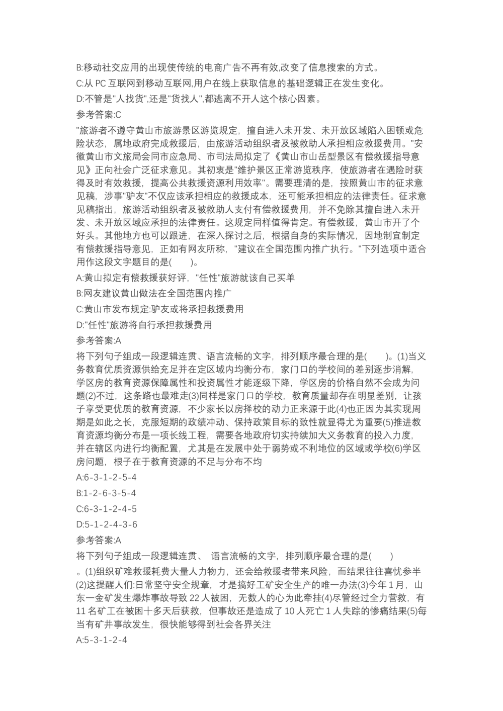 04、2024B森言语理解（带解析462页）_题库可搜答案_北森题库(更新9.10)_北森（可搜）_2024题库汇总，不管考什么，一定要刷