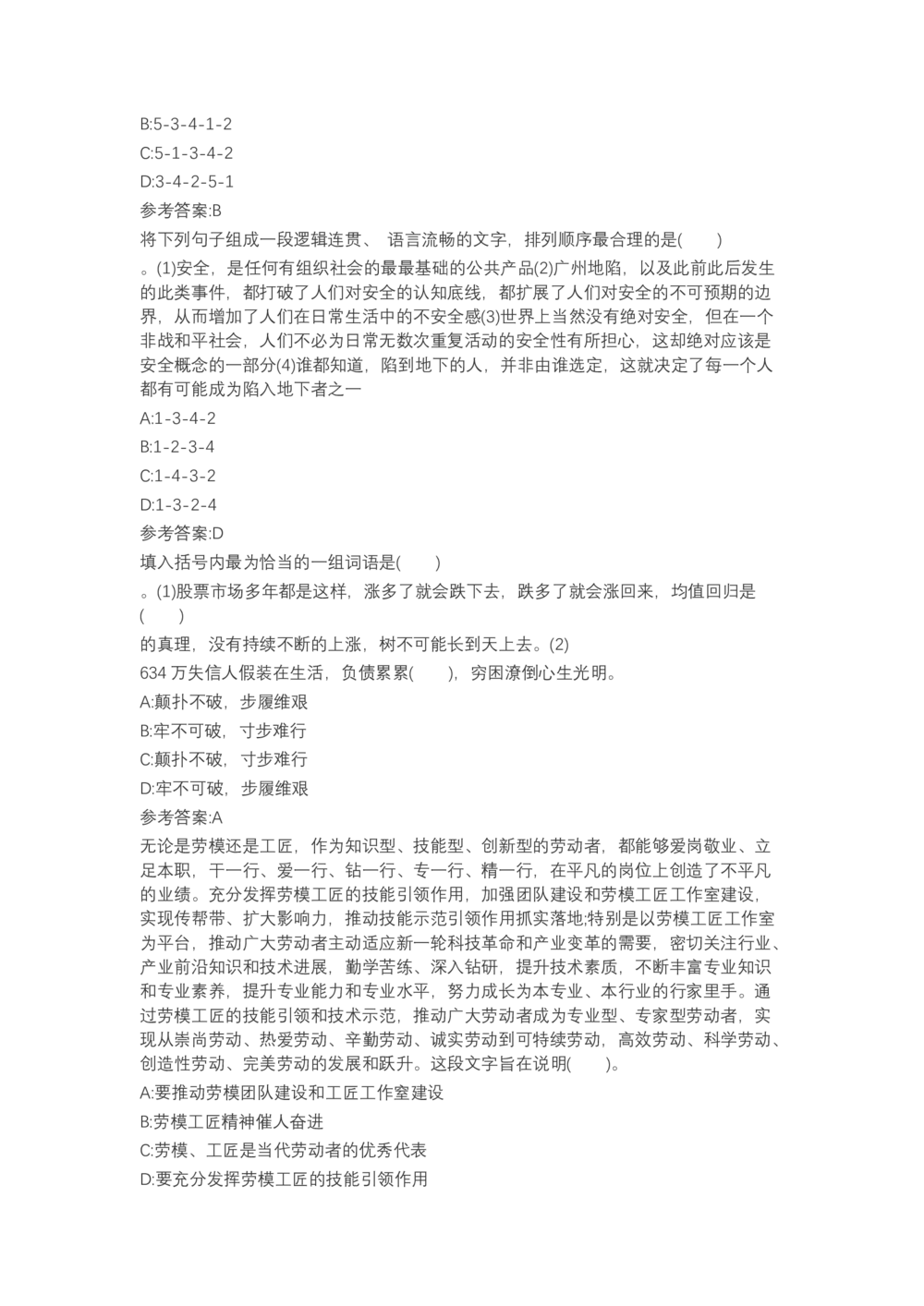 04、2024B森言语理解（带解析462页）_题库可搜答案_北森题库(更新9.10)_北森（可搜）_2024题库汇总，不管考什么，一定要刷